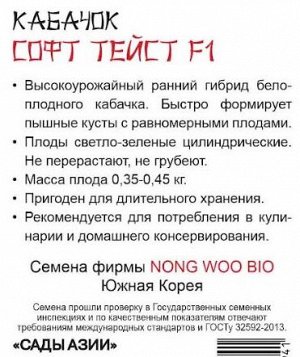 Кабачок "Софт тейсти" F1