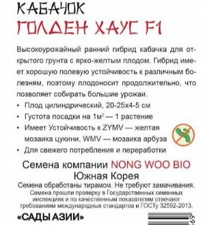 Кабачок "Голден Хаус" F1