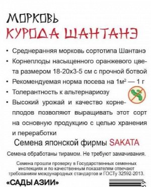 Морковь "Курода шантенэ" F1