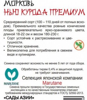 Морковь "Нью Курода Премиум"(улучшенная)