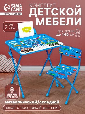 Комплект детской мебели «Познайка. Большие гонки», от 3х лет, мягкий стул