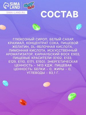 Мармелад жевательный «Бобы желе» Двухцветные", 300 г