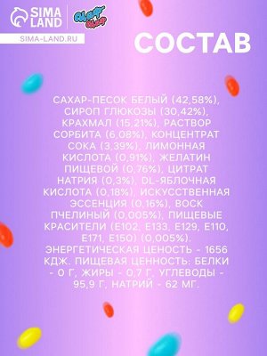 Мармелад жевательный «Бобы желе разноцветные», 1 кг