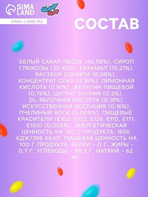 Мармелад жевательный «Бобы желе ягодный микс» 1 кг