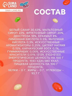 Мармелад жевательный «Бобы желе» со вкусом личи, персик, клубника, яблоко, 300 г