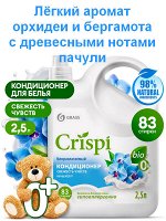 Кондиционер для белья CRISPI Свежесть чувств Концентрат Гипоаллергенный Биоразлагаемый 2,5л