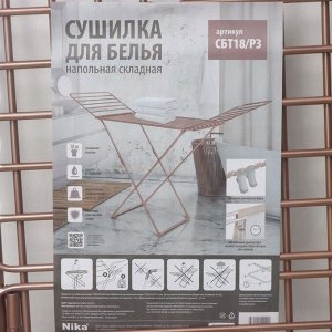 Сушилка для белья напольная, рабочая длина 18 м, цвет розовое золото