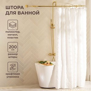 Штора для ванной двойная «Ла Каса», с люверсами, 200x200 см, полиэстер, полиэтилен, белая