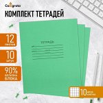 Набор тетрадей 12 листов в клетку «Зелёная обложка», 58-63 г/м², блок офсет, белизна 90%