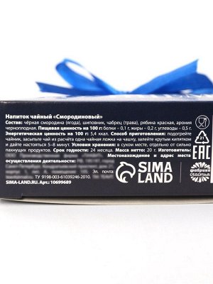 Чай подарочный травяной «Самому лучшему», с предсказанием, 20 г