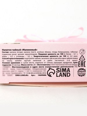 Чай подарочный травяной «С 8 Марта», с предсказанием, 20 г