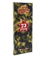 Конфеты подарочные &quot;23 февраля&quot;, набор, шоколадное ассорти, 170 г
