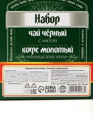 Подарочный набор «Самому надёжному»: чай 50 г., кофе 100 г