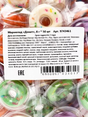 Набор Мармелад «Донат», 400 г