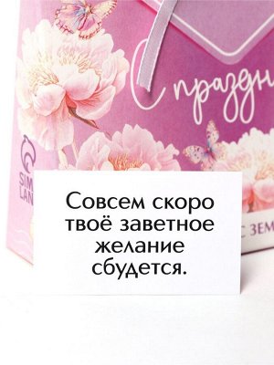 Чай подарочный травяной «С праздником», с предсказанием, 20 г