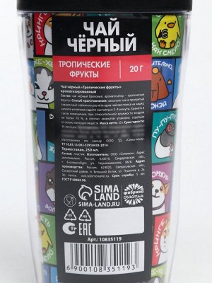 Чай подарочный в термостакане «Мемы», вкус: тропические фрукты, 20 г