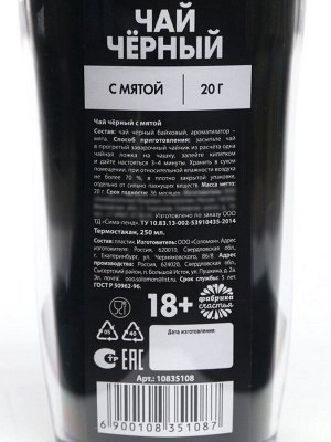Чай подарочный в термостакане «С первого раза пофиг», вкус: мята, 20 г