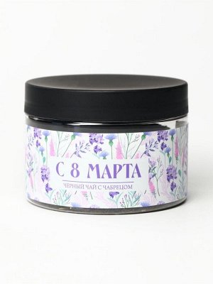 Чай подарочный «С 8 Марта», вкус: чабрец, 50 г