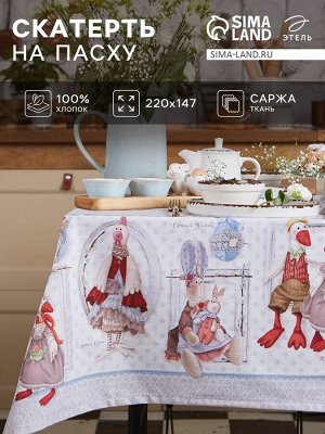 Скатерть "Этель" Пасхальные Тильды 220х147 см, 100% хлопок, саржа 190 гр/м2