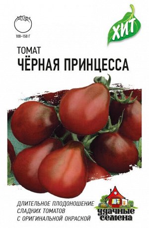 Томат Черная Принцесса 0,1 г ХИТ х3 DHп