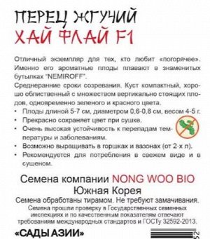 Перец жгучий "Хай Флай" F1