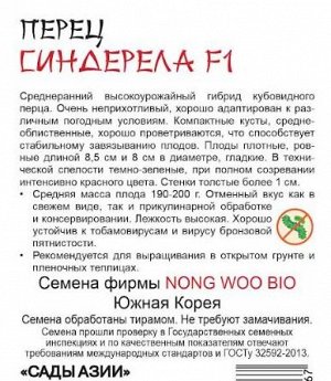 Перец сладкий "Синдерела" F1