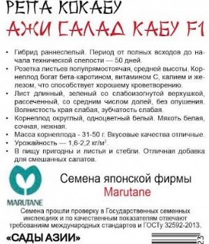 Репа "Кокабу" F1