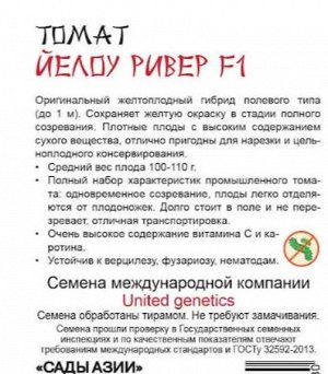 Томат "Йелоу Ривер" F1