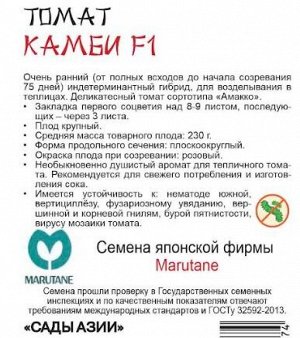 Томат "Камби" F1