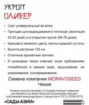 Укроп "Оливер"
