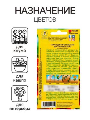 Семена цветов Гайлардия "Восточные узоры", 0,3 г
