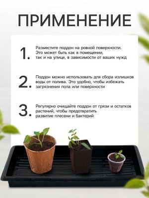 Поддон для рассады, 55x30x5.6 см, пластик, чёрный, Greengo