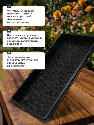 Поддон для рассады, 55x30x5.6 см, пластик, чёрный, Greengo