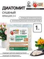 Диатомит &quot;Рецепты Дедушки Никиты&quot; сушеный, фр 2-4, 1 л