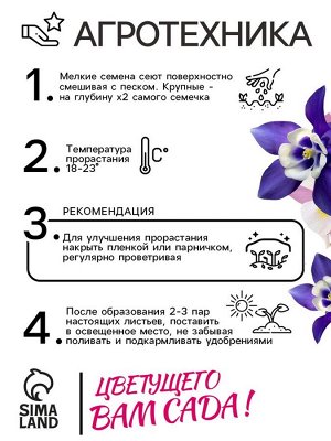 Семена Аквилегия Мак Кана Джиант 0.1г*