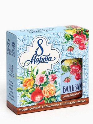 Подарочный набор «8 Марта»: чай травяной 20 г., бальзам безалкогольный 100 мл.