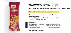 Пастила фруктовая "ФЭ"  ЯБЛОКО- КЛЮКВА   30 гр без сахара/ 12/144/ 9мес