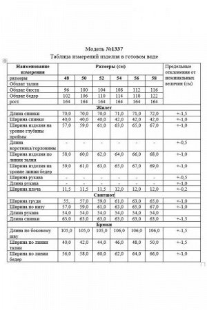 Женский брючный комплект с жилетом