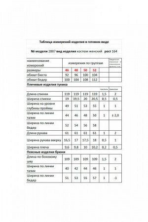 Женский брючный комплект