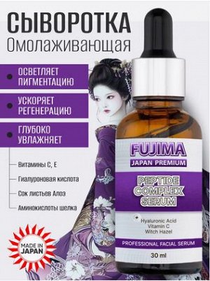 FUJIMA Омолаживающая сыворотка с пептидами премиум класса, гамамелисом и витамином С, 30 мл Peptide complex serum + Hyaluronic Acid, Vitamine C, Witch Hazel