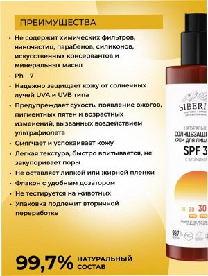 Солнцезащитный крем для лица и тела SPF 30 с витамином Е