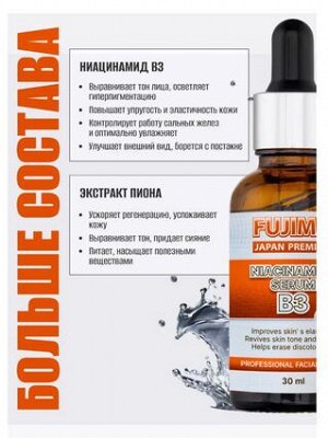 Сыворотка с ниацинамидом, Витамином B3 и Морским коллагеном (Niacinamide serum + Vitamin B3), 30 мл
