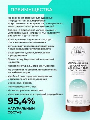Успокаивающий детский крем для лица и тела после загара с календулой и бисабололом