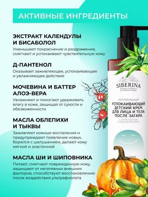 Успокаивающий детский крем для лица и тела после загара с календулой и бисабололом