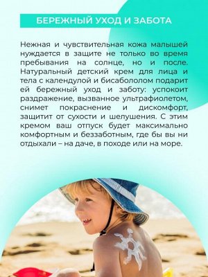 Успокаивающий детский крем для лица и тела после загара с календулой и бисабололом