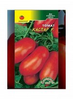 Томат Каспар F1 10шт