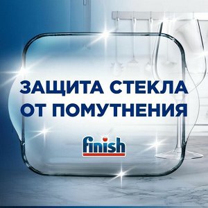 ФИНИШ Ополаскиватель Блеск+защита, 750 мл