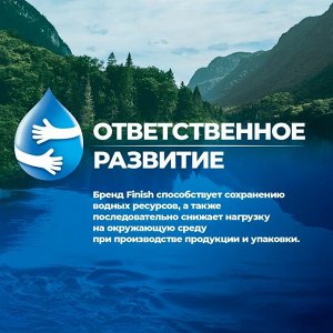 ФИНИШ Ополаскиватель Блеск+защита, 750 мл