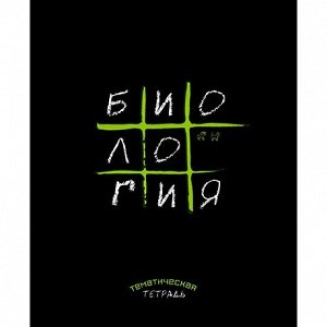 Тетрадь предметная "Крестики-нолики. Биология", клетка, А5, 48л., скрепка, мелованная бумага, справ. материал, Апплика