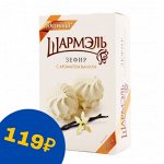 Зефир ШАРМЭЛЬ